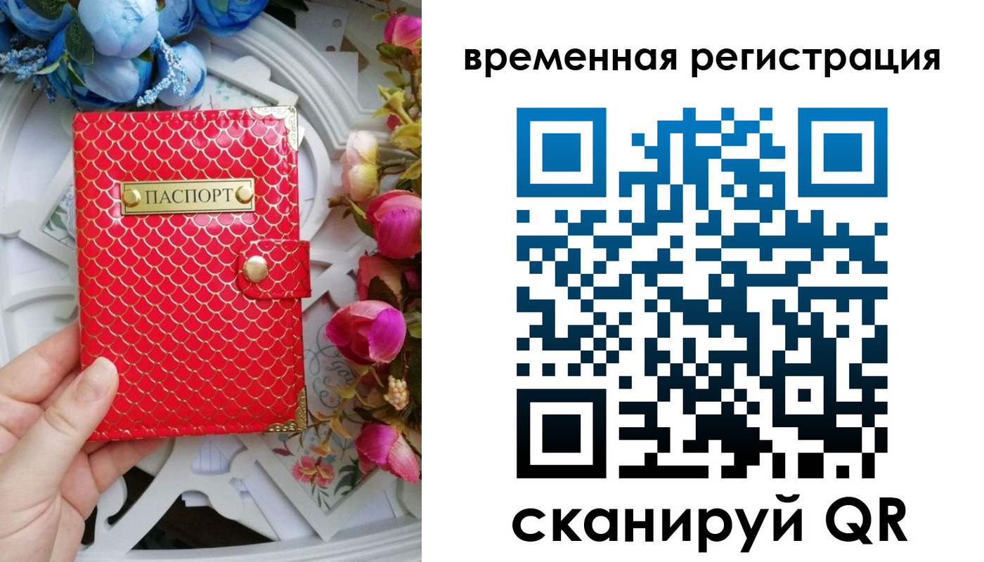 миграционный учет в Завитинске