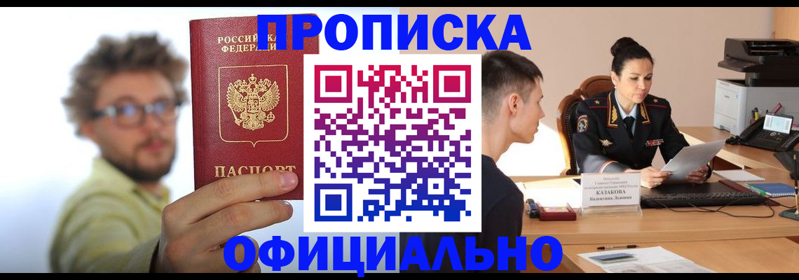 временная регистрация надежно в Завитинске