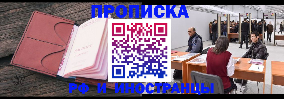 временная регистрация для школы в Завитинске