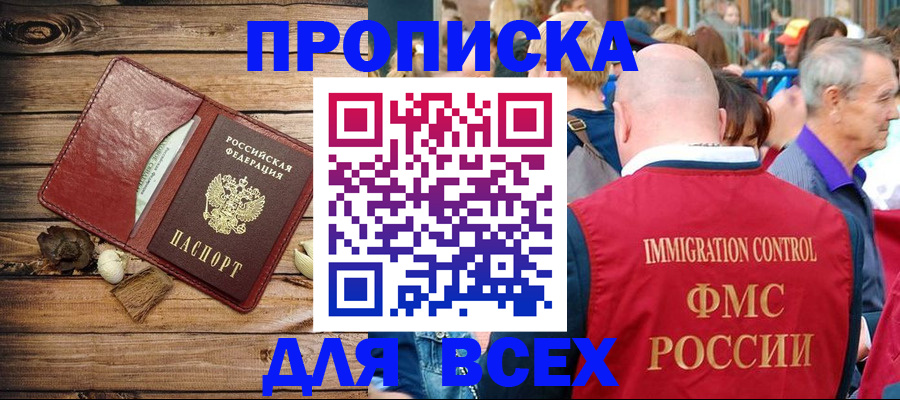 прописка штамп в Завитинске